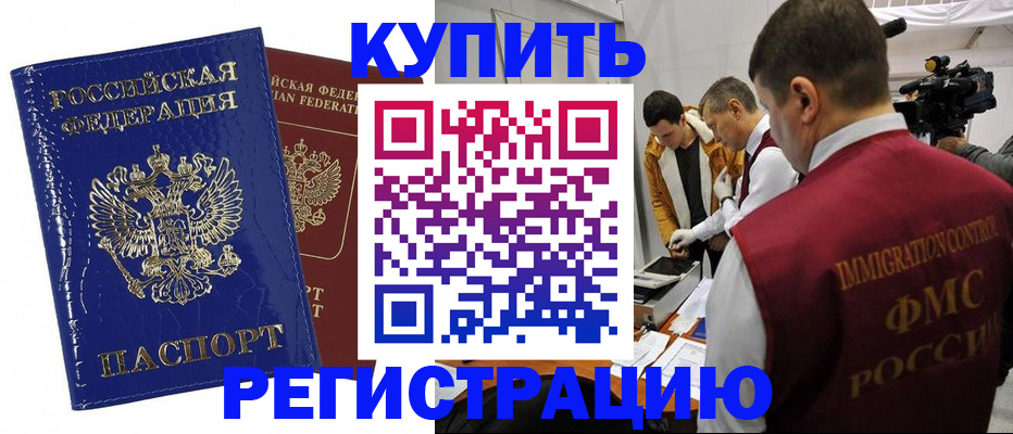 временная регистрация недорого в Семилуках